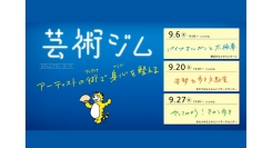 横浜・みなとみらいに芸術ジムが限定オープン!
