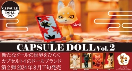 カプセルトイ発のドールブランド『CAPSULE DOLL』に待望の狐ドールが登場！