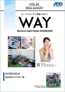 Ａ＆Ｄは、情報マガジン『ＷＡＹ』VOL.43を発行いたしました。自動捕捉式はかりの検定を受検して合格されたユーザー様へのインタビュー内容をご紹介しています。