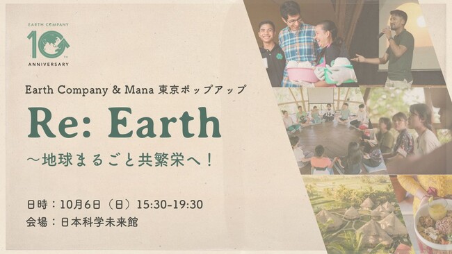 『国際協力の日』に社会起業家が初来日！世界が注目するリジェネラティブな生き方を考え味わう、NGOの東京ポップアップ