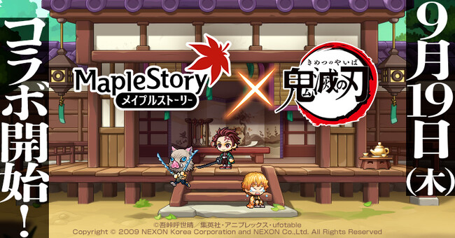 『メイプルストーリー』 × アニメ『鬼滅の刃』、9月19日(木)よりコラボ開催が決定!