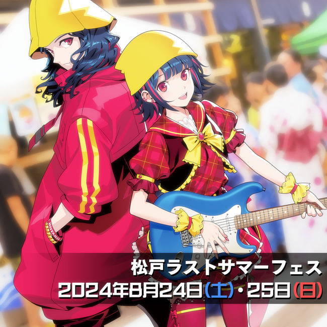コスプレでお祭りに参加できるイベント「松戸ラストサマーフェス@acosta」に爽快アクションゲーム「響け！コウタロー」が出店決定！