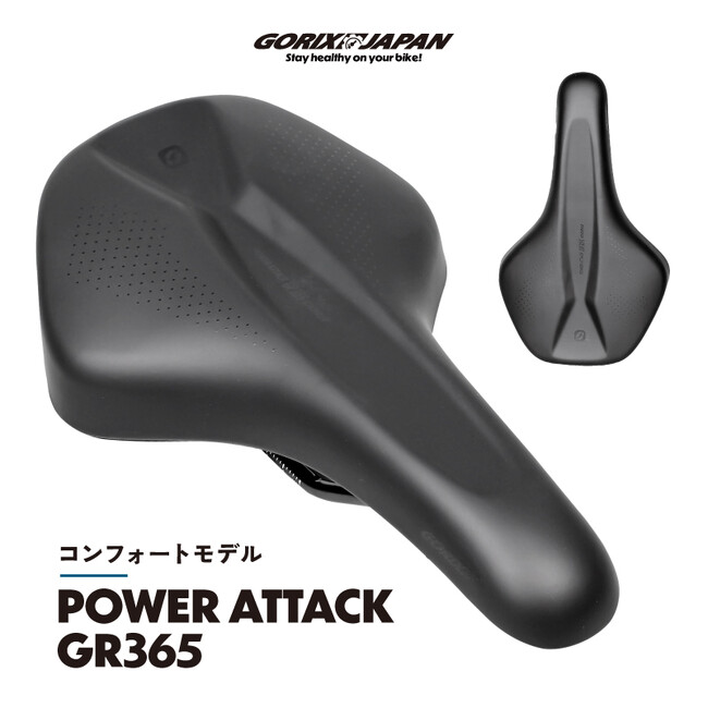自転車パーツブランド「GORIX」が新商品の、自転車サドル(POWER ATTACK GR365)のXプレゼントキャンペーンを開催!!【～8/26(月)23:59まで】