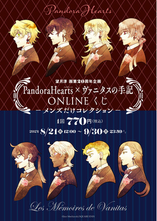 「望月淳画業20周年企画 -蒼に巡る旅路-」オンラインくじ予約受付開始！