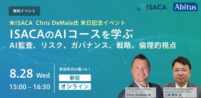 テクノロジーの進化によるITリスク対応と人材育成　ISACA国際本部 Chris DeMale氏 来日記念イベント【ISACA×Abitus】