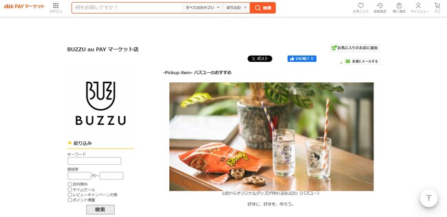 BUZZUが8月21日(水)よりau PAY マーケットに出店。好きなイラストデザインを選んで名入れができるサービスをスタート。