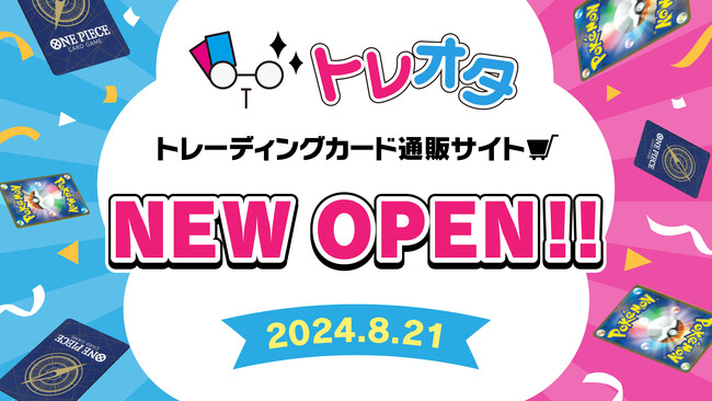 トレーディングカード専門通販サイト「トレオタ」がサービスオープン！