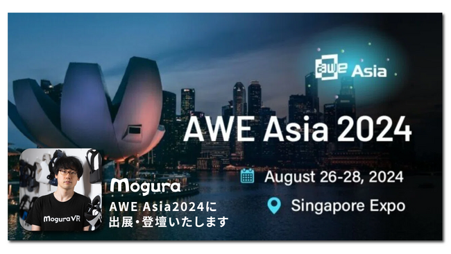 AWE Asia 2024に出展および登壇いたします。