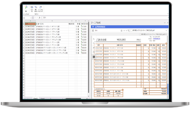 新製品「ジーニアルAI OCR」、ベータテスト開始のお知らせ