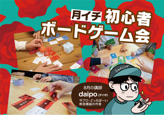 【札幌近郊・定山渓方面】藻岩下BRICKでボードゲーム制作者に教えてもらえる初心者ボードゲーム会開催中！