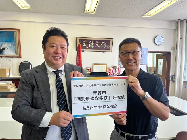 AI教材活用促進による青森市の教育変革に有志中学5校が挑む「青森市『個別最適な学び』研究会」発足