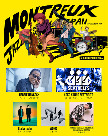 Montreux Jazz Festival Japan（ モントルー・ジャズ・フェスティバル・ジャパン ）2024 チケット発売、第2弾アーティスト発表！