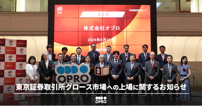 オプロ、東京証券取引所グロース市場への上場に関するお知らせ