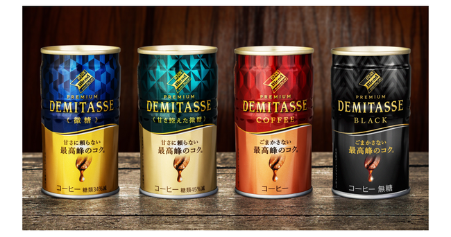 よりプレミアムに進化。デミタスシリーズ史上※最高峰のコク！「ダイドーブレンドプレミアム デミタス」シリーズ４品をリニューアル発売！