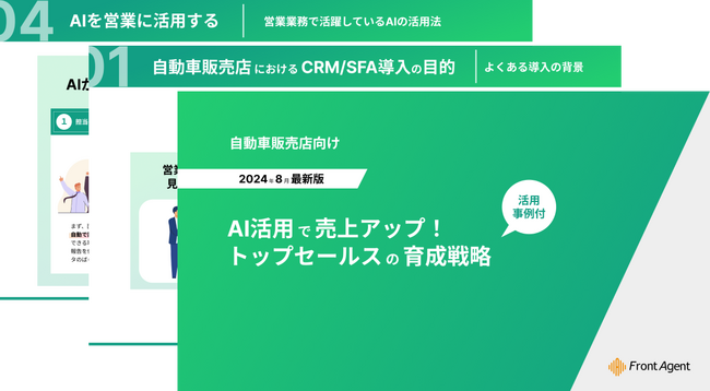 【自動車販売店向け】AI活用で売上アップ！トップセールスの育成戦略とは？