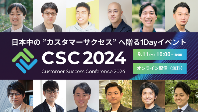日本中の”カスタマーサクセス”へ贈る1Dayイベント「Customer Success Conference 2024」に参加。「カスタマーサクセスとしてのBPaaSという手段」をテーマに登壇