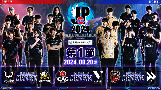 「ストリートファイターリーグ: Pro-JP 2024 Division F 第1節」結果速報！