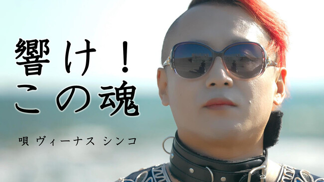 「響け！コウタロー」の新テーマソング「響け！この魂」が公開！夢への葛藤や恋の悩みへの想いを込めたバラード調の意欲作