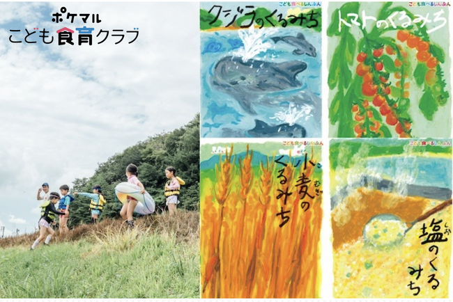 「ポケマルこども食育クラブ」が第18回キッズデザイン賞「子どもたちの創造性と未来を拓くデザイン」部門を受賞