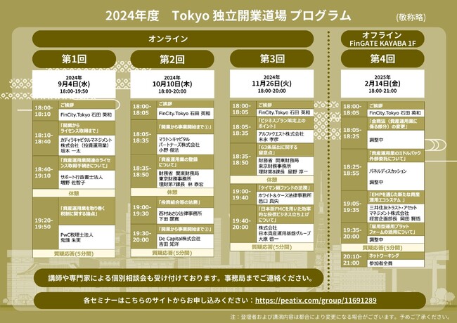 FinCity.Tokyo主催、資産運用業での独立を支援する「Tokyo独立開業道場」および「個別相談会」開催のお知らせ