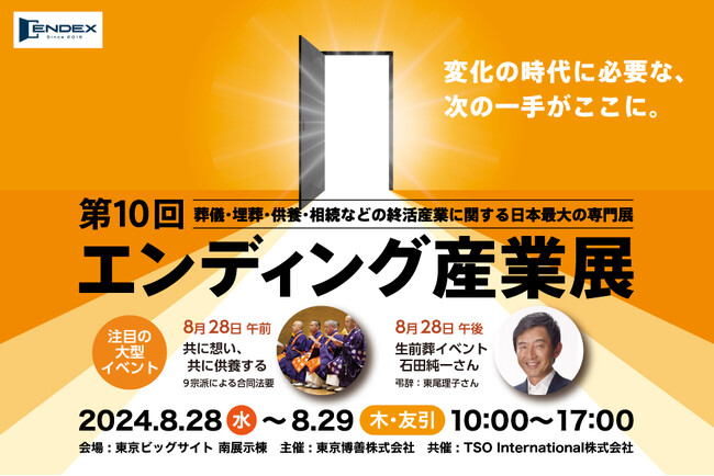 【古墳はじめました】終活の新提案、竹田恒泰がエンディング産業展で初めて明かす全貌