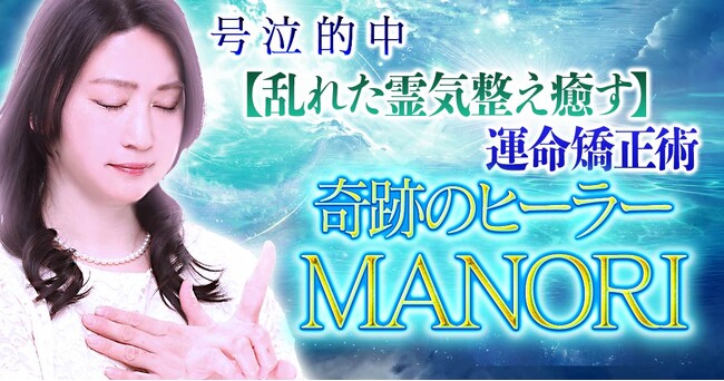 1万人※がボロボロ大号泣ヒーラー・MANORI氏が監修する占いコンテンツの提供を開始※2024年4月時点テレシスネットワーク調べ