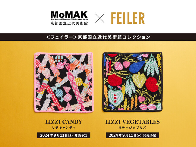 ドイツ伝統工芸織物シュニール織のブランド「FEILER(フェイラー)」2024年9月11日(水)＜フェイラー＞京都国立近代美術館コレクションを全国のフェイラーショップ・公式オンラインショップにて発売