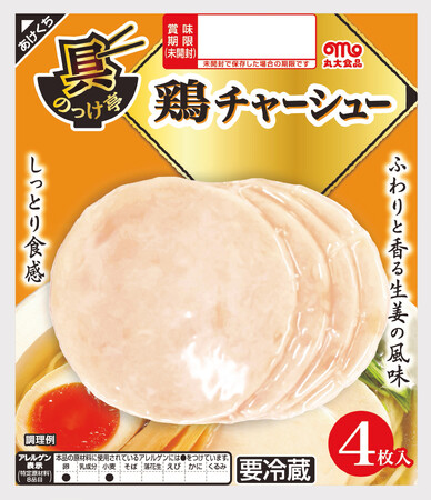 具のっけ亭　鶏チャーシューを発売！