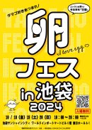 7万個のたまごと3トンのごはんが1,000円で食べ放題! 7万個のたまごと3トンのごはんが1,000円で食べ放題!