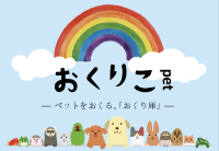 ペットの高齢化・長寿命化を背景に「ペット用遺体安置冷蔵庫」を新たに発表　8月28日・29日 日本最大の終活産業専門展で初披露