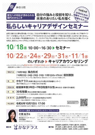 10月1日（火）17時まで「女性のための初期キャリア形成支援セミナー」参加者募集中