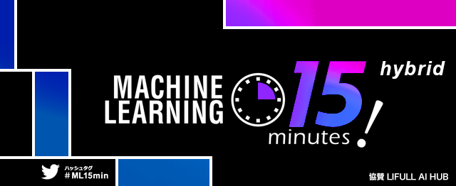 APTO、第92回 Machine Learning 15minutes! Hybrid にて「Data-Centric AI 開発」を紹介