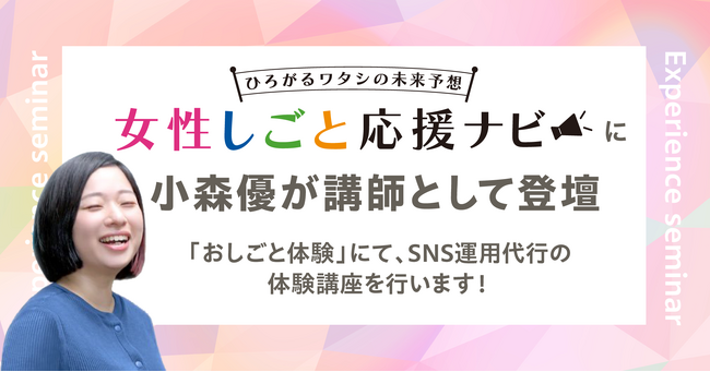 株式会社リモラボ取締役 小森優が「女性しごと応援ナビ」（東京都産業労働局）に講師として登壇