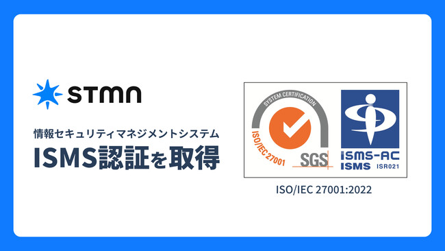 「TUNAG」や「漏洩チェッカー」を運営する株式会社スタメンが、情報セキュリティマネジメントシステムの国際規格であるISMS認証を取得