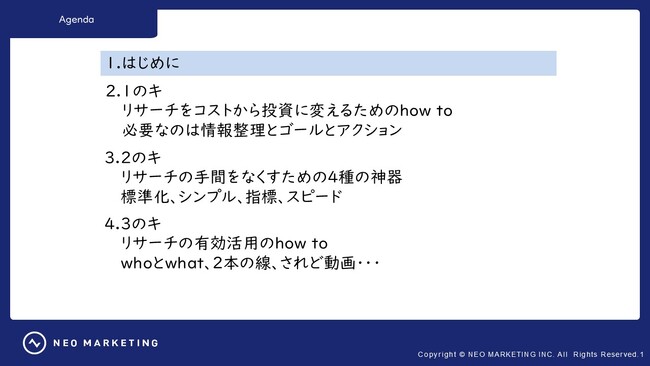 【お役立ち資料】「マーケティング戦略につながる・つなげるリサーチのキ 」を無料大公開！