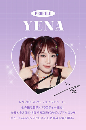 韓国のカラコンブランド【I-SHA・アイシャ】が日本初上陸！大人気アイドル チェ・イェナがイメージモデルを務める新カラコン『O&ME (オーエンミー)』が8月31日よりQoo10で先行発売開始！