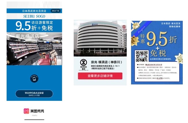 訪日外国人向け「そごう横浜店」インバウンドプロモーション実施