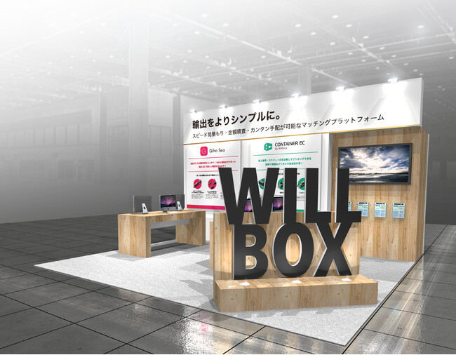 「国際物流総合展2024」出展のお知らせ