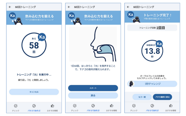 サンスター、オーラルフレイルへの気づきを提供する「おくち元気チェック」アプリにトレーニング機能を追加