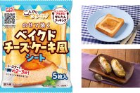 ブルボン、かんたんクッキングシリーズに“ベイクドチーズケーキ風シート”を9月1日(日)に新発売！