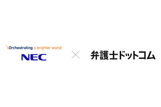 クラウドサイン(R)とNEC「GPRIME文書管理」が、自治体向け『契約書等デジタル化における運用・管理支援』で協業開始
