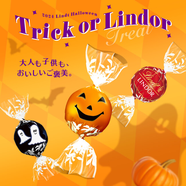 “大人も子供も、おいしいご褒美”をテーマにした『リンツ ハロウィンコレクショ 2024』が9月1日より発売開始