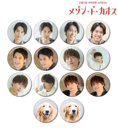 『沢城千春 仲村宗悟 山中拓也のメゾン・ド・カオス』の【直筆サインが当たる！】トレーディング缶バッジなどの受注を開始！！アニメ・漫画のオリジナルグッズを販売する「AMNIBUS」にて