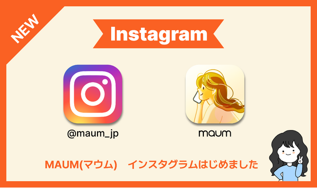 言語交換アプリMAUM（マウム）公式Instagram開設！