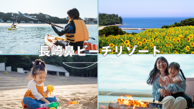 長崎鼻ビーチリゾート（大分県豊後高田市）から『海とすごす一日』をコンセプトにした宿泊体験の特別割引プランのご案内！