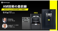 Markforged米国本社よりCEOが来日！無料セミナー「AM技術の最前線 ～Markforgedの技術的進展と市場動向～」を開催します。参加者限定特典あり