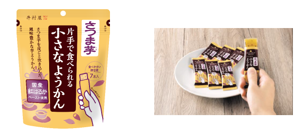 秋冬シーズンの人気フレーバーが登場！！『片手で食べられる小さなようかん　さつま芋』8月26日（月）より季節限定発売