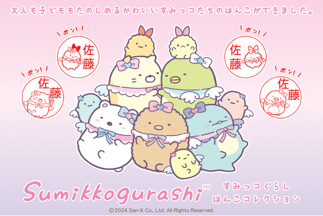 こんなにかわいいのに銀行に登録できる！？好きなコで作れるオーダーメイドのはんこ「すみっコぐらし はんこコレクション」に、アイドルにあこがれる「えびてんのしっぽ」が登場
