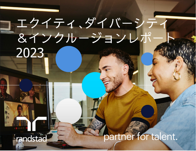 誰もがありのままの自分でいきいきと働ける社会を実現するために。世界39ヵ国のランスタッドが実施したED＆I推進事例レポートを公開