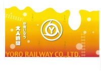 企画列車「ビール列車」を運転します!